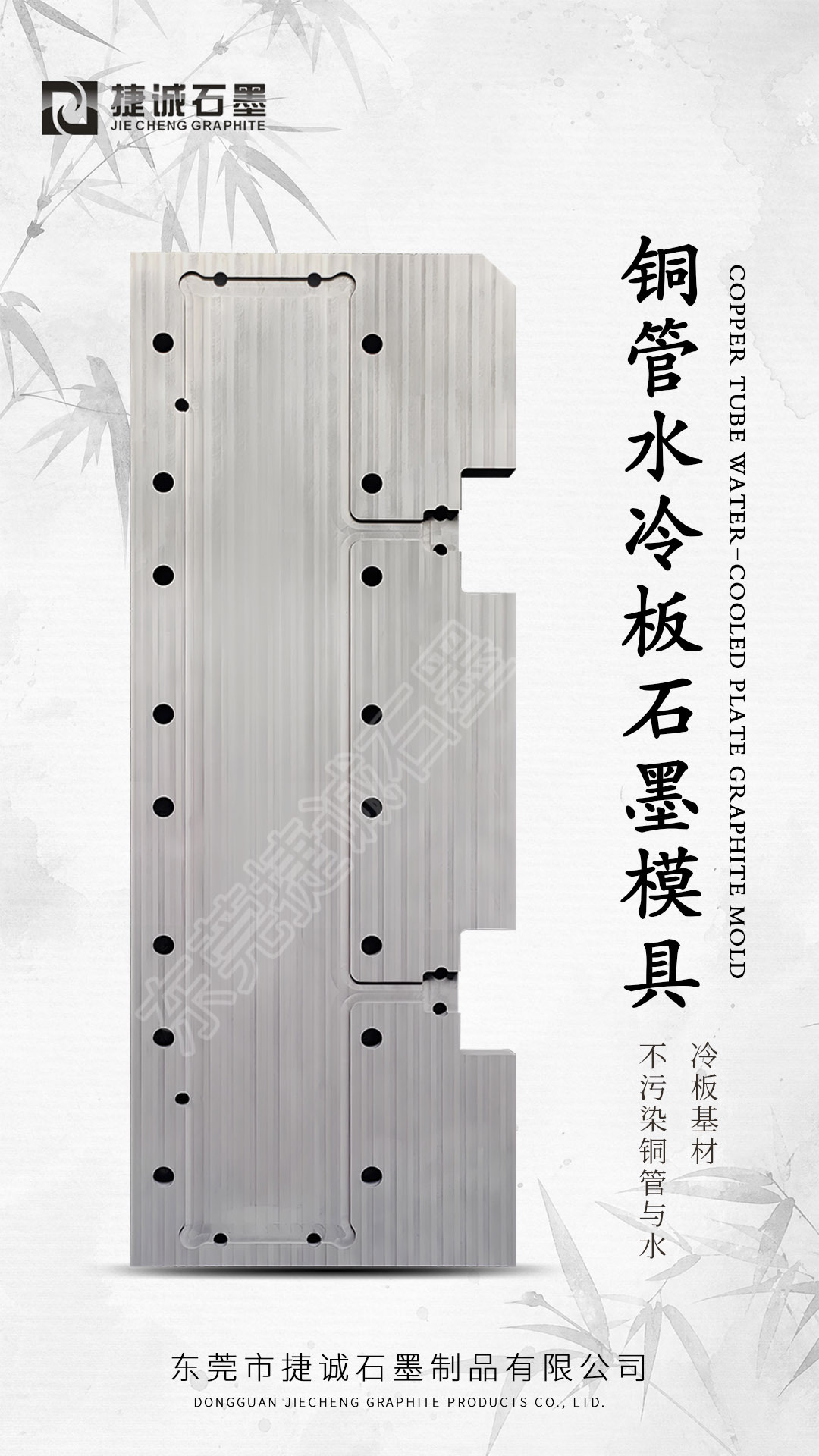 埋铜管水冷板石墨模具